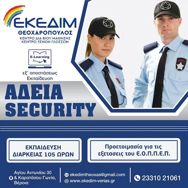 Nέο τμήμα εκπαίδευσης Security