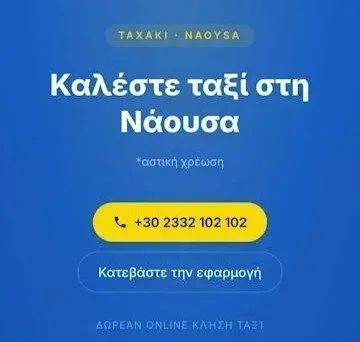 Εσείς γνωρίσατε το Taxaki;