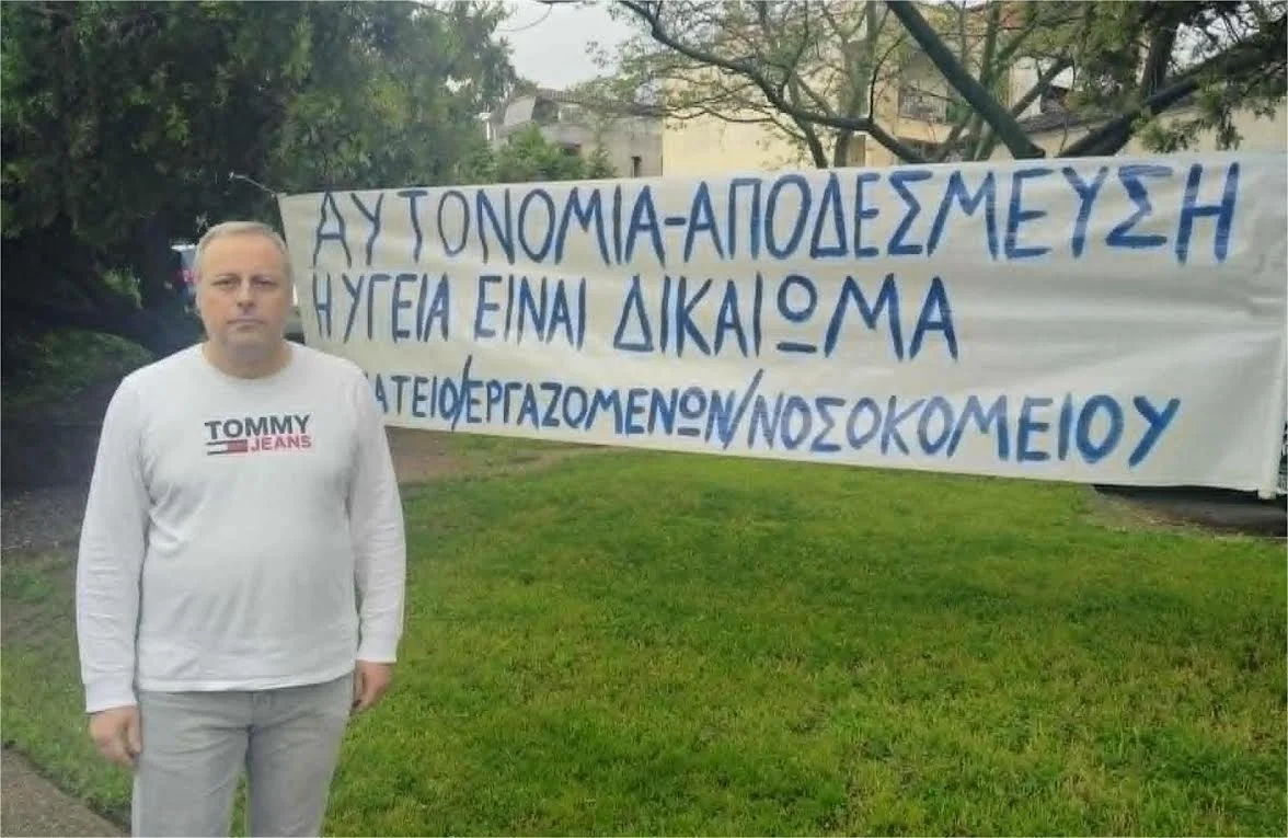 Οι εργαζόμενοι του νοσοκομείου Νάουσας χαιρετίζουν την απόφαση αυτοτέλειας της μονάδας