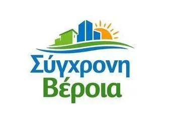 ‘Σύγχρονη Βέροια’. Στα σκαριά νέος συνδυασμός για τα δημοτικά