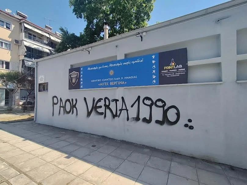 Βέροια. Βανδαλισμός στα γραφεία του σωματείου ΑμεΑ ‘Αιγές Βεργίνα’