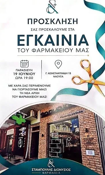 Εγκαίνια στο φαρμακείο Διονύση Σταμπουλή