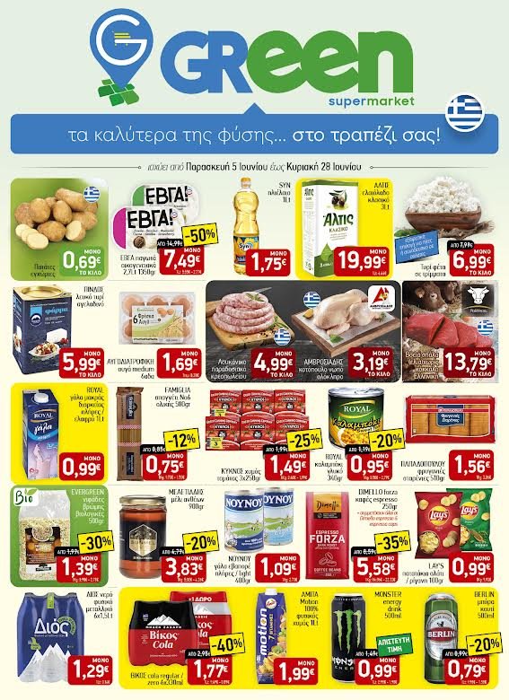 Green Market Βέροια. Σούπερ προσφορές έως 28 Ιουνίου!