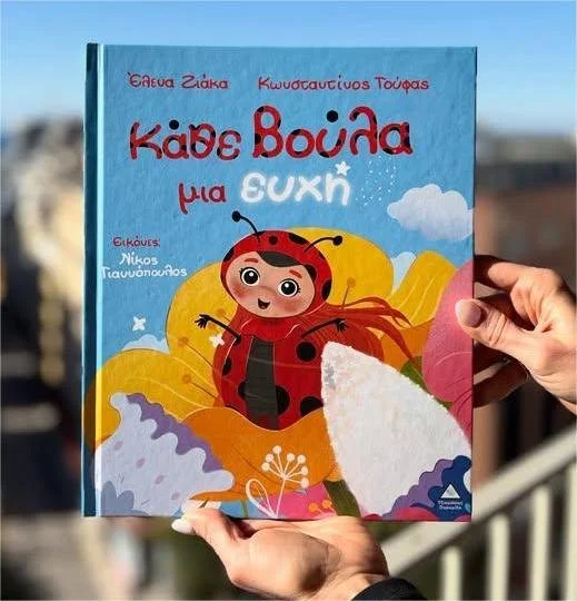 Κωνσταντίνος Τούφας και Έλενα Ζιάκα στη δεκάδα των Public Book Awards!