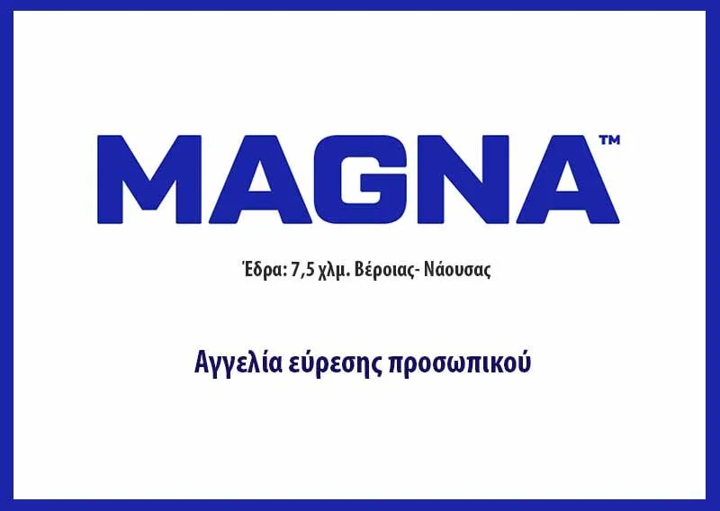 Προσλήψεις στη Magna Fruit