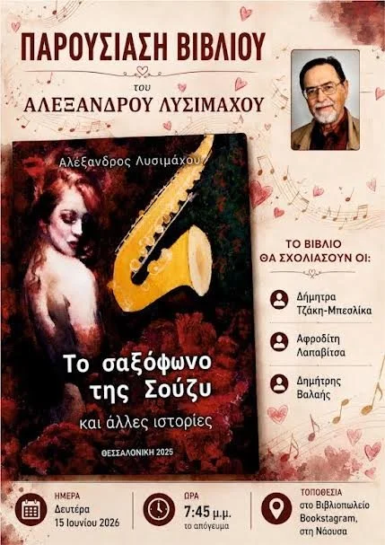 Νέο βιβλίο από τον Αλέξανδρο Λυσιμάχου