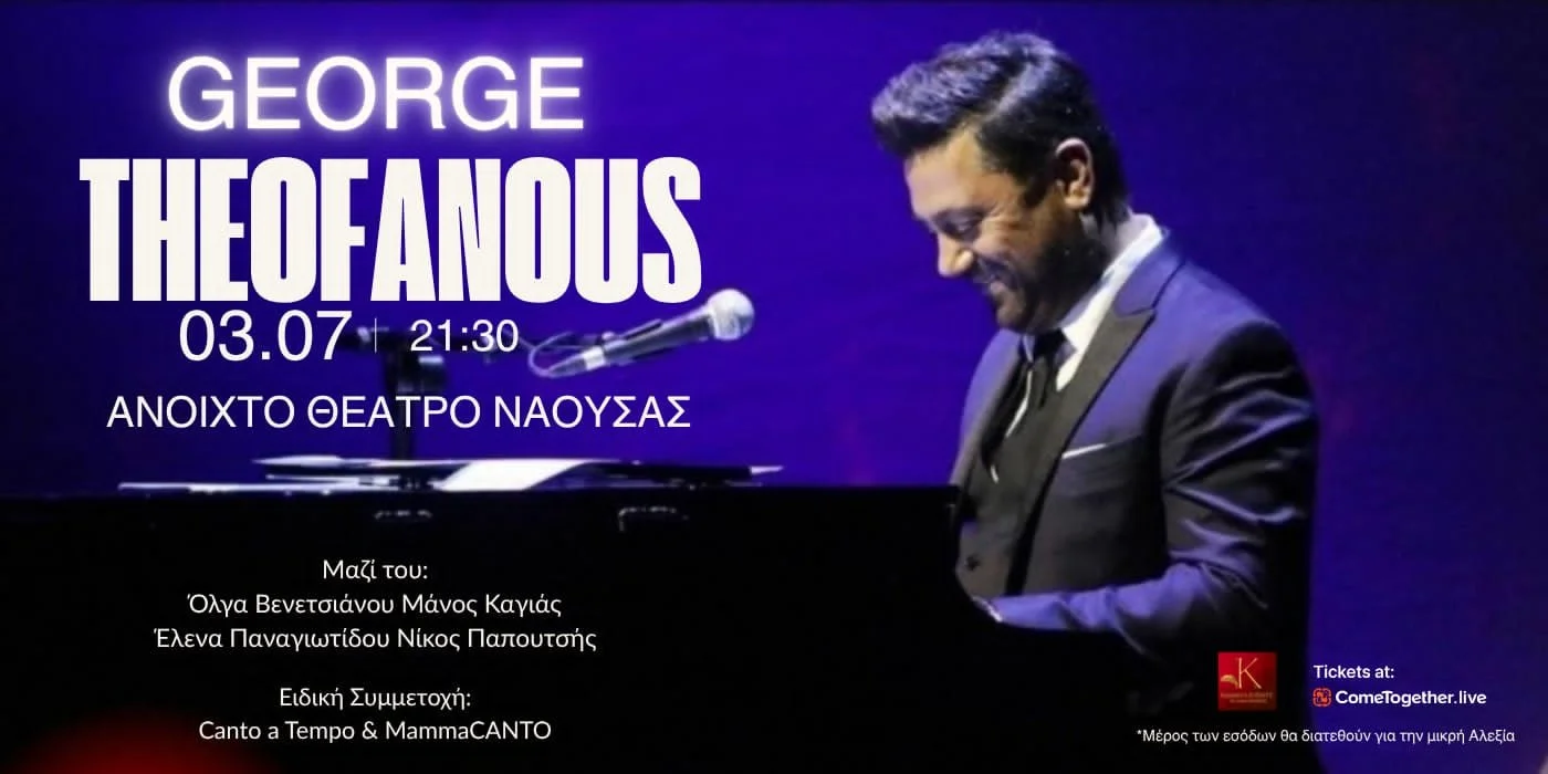 Ο Γιώργος Θεοφάνους live στο ανοιχτό θέατρο Νάουσας!
