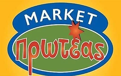 Προσφορά εργασίας από του μάρκετ ‘Πρωτέας’