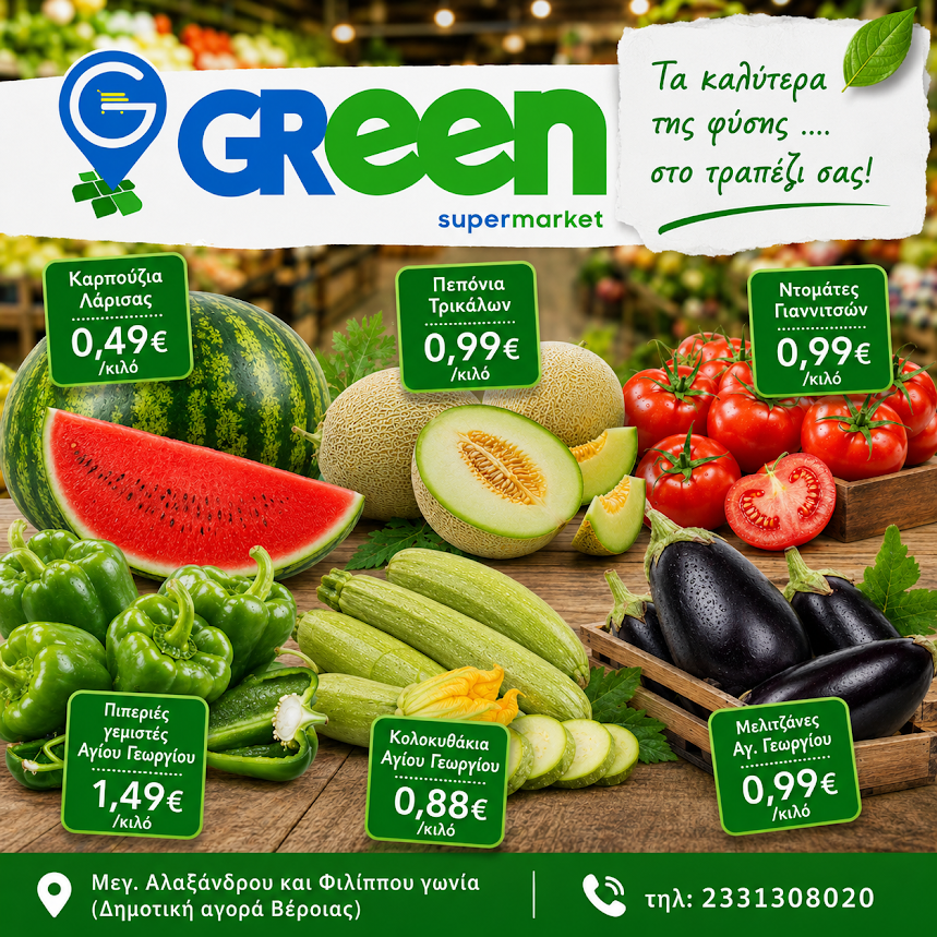 Green Market. Κάθε Τρίτη χοιρινό κρέας με 4,99 το κιλό! Εξαιρετικές τιμές και στη μαναβική