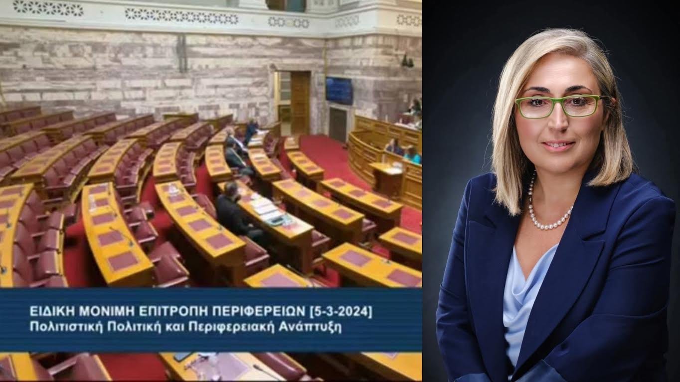 Ορισμός Στέλλας Αραμπατζή στη μόνιμη Επιτροπή Περιφερειών της Βουλής