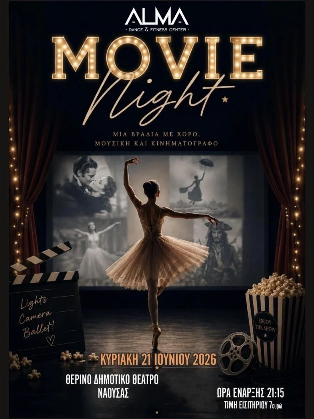 Movie night από το ‘ALMA Dance &amp; Fitness Center’ την Κυριακή!