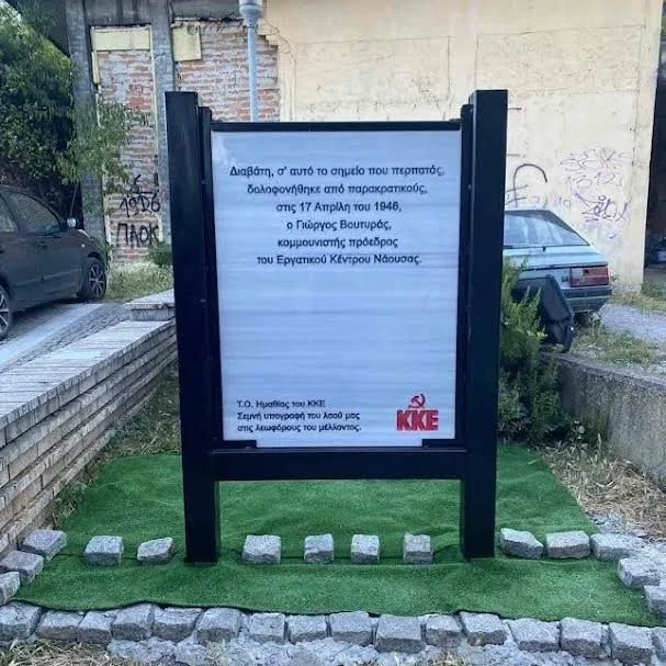 Νάουσα. Βανδαλισμός στο μνημείο για τον Γιώργη Βουτυρά