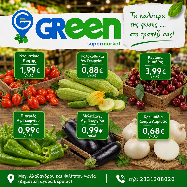 Green Market Βέροια. Σούπερ τιμές μαναβικής από σήμερα!