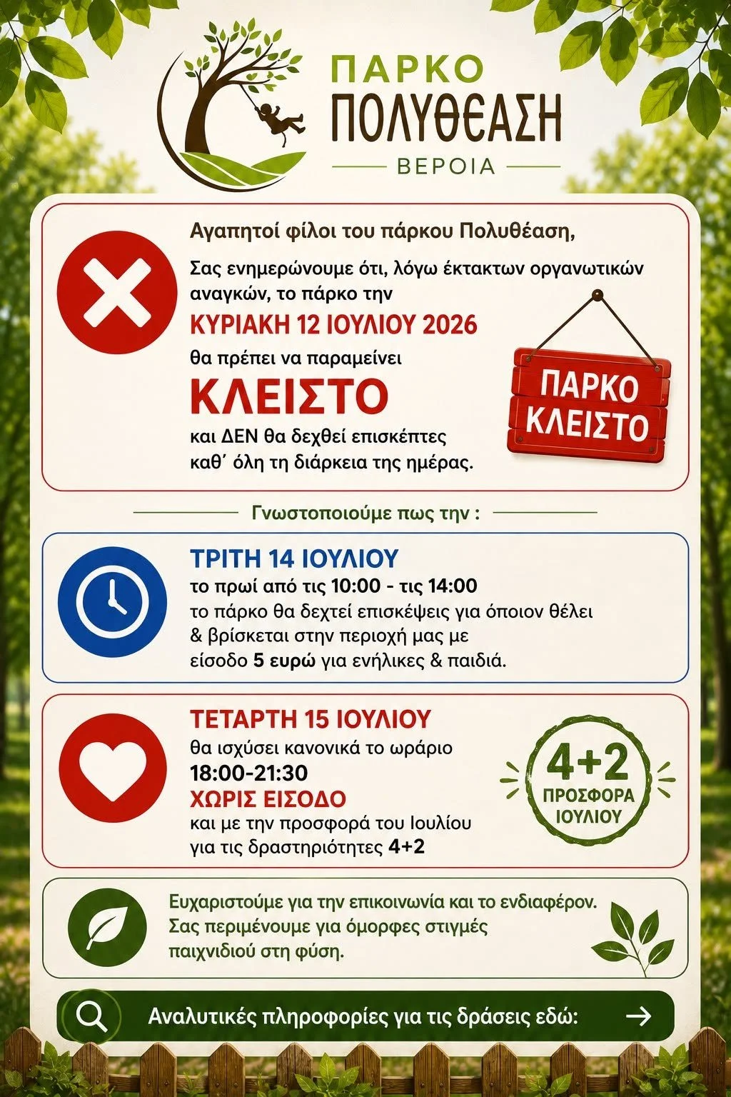 ‘Πολυθέαση’. Κλειστά την Κυριακή, ανοικτά Τρίτη-Τετάρτη