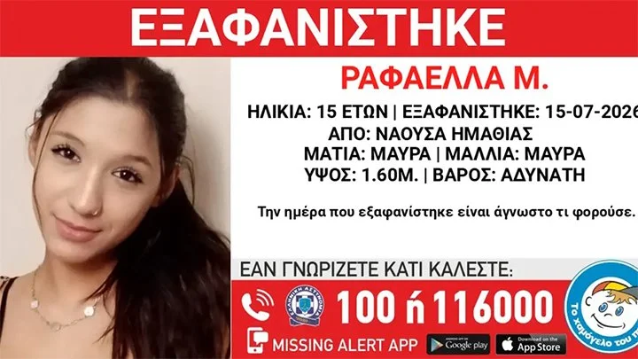 ‘Χαμόγελο του Παιδιού’. Συναγερμός για την εξαφάνιση της 15χρονης Ραφαέλλας από τη Νάουσα!