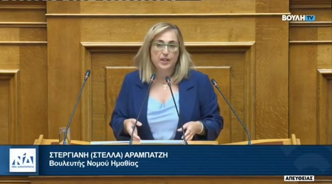 Αραμπατζή: Το νομοσχέδιο για τον προσωπικό βοηθό ενισχύει το κοινωνικό κράτος