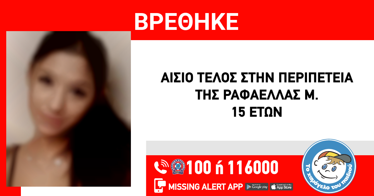 Λήξη συναγερμού. Στην αγκαλιά των δικών της η Ραφαέλλα!