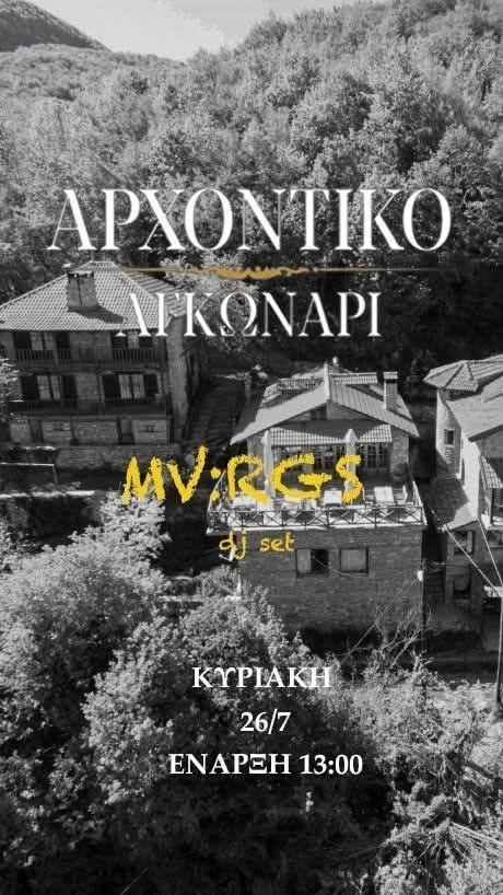 Ξεχωριστή Κυριακή στο αρχοντικό ‘Αγκωνάρι’
