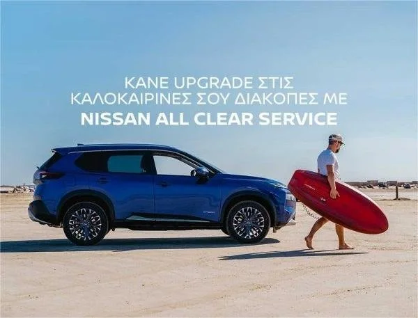 Nissan All Clear Service. Δωρεάν καλοκαιρινός έλεγχος στο συνεργείο Βασίλη Τζουβάρα και Σία