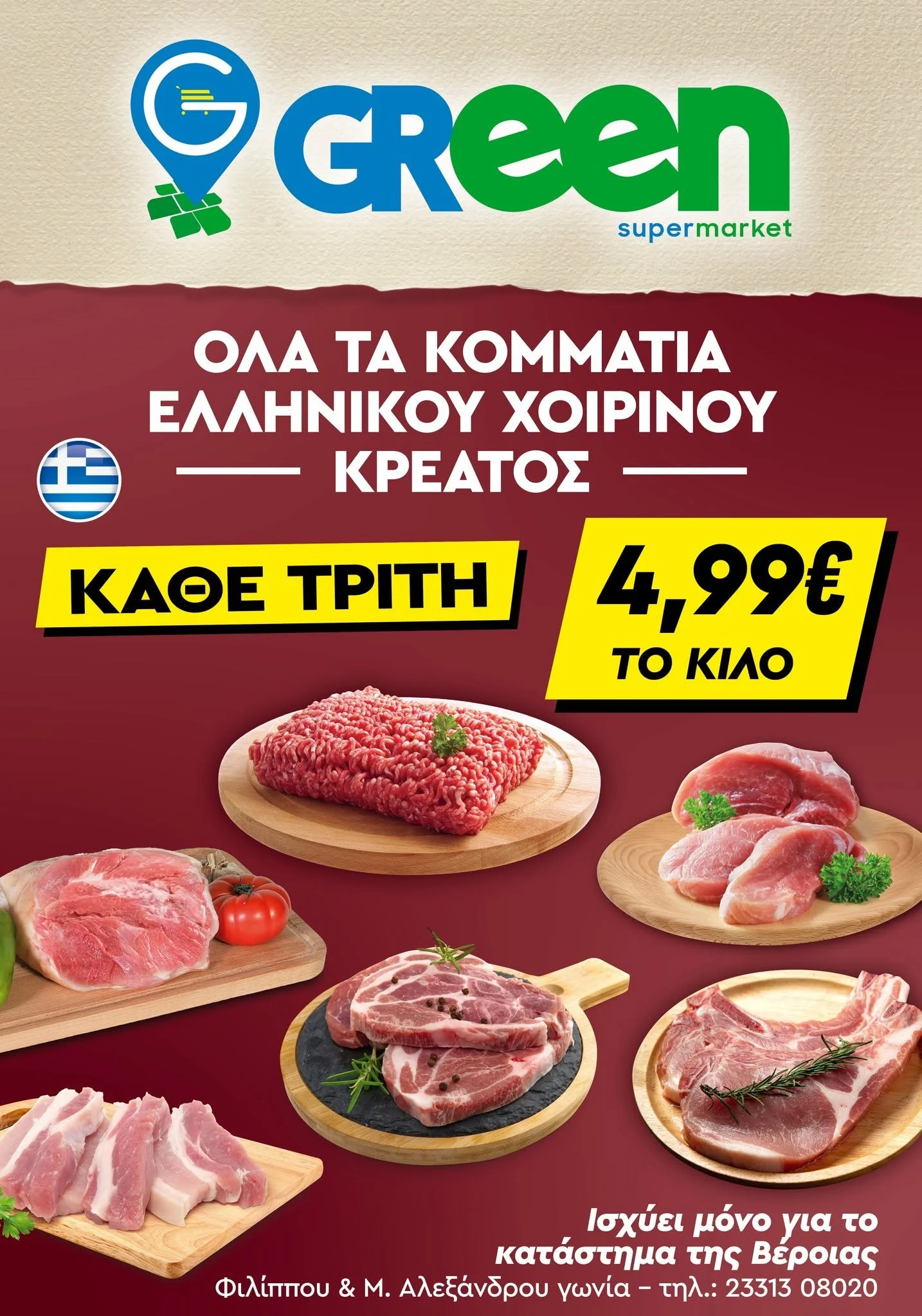 Αυτόν τον Δεκαπενταύγουστο, το τραπέζι έχει ελληνική γεύση!