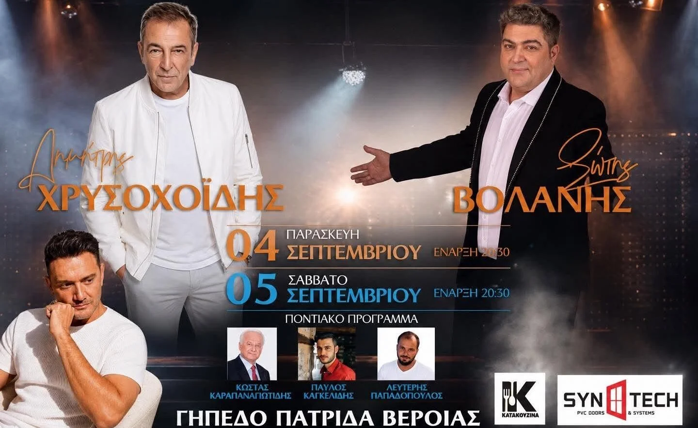 ‘Ευστάθιος Χωραφάς’. Τριήμερο εκδηλώσεων στην Πατρίδα