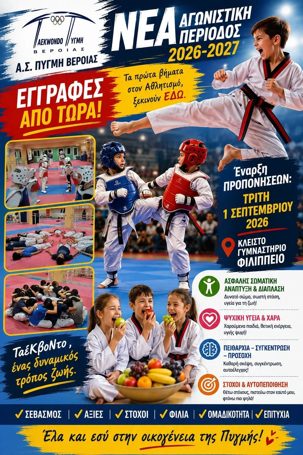 ‘Πυγμή’. Ένα νέο ταξίδι ξεκινά αυτό το φθινόπωρο!