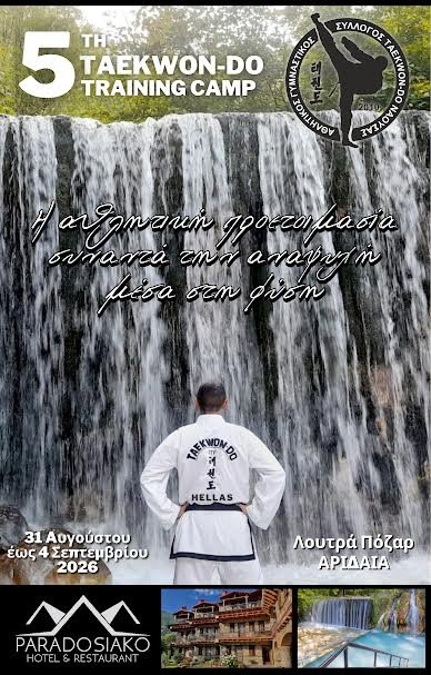 Νάουσα Taekwon-do. Στο Πόζαρ για το 5ο καμπ Προπονητικής