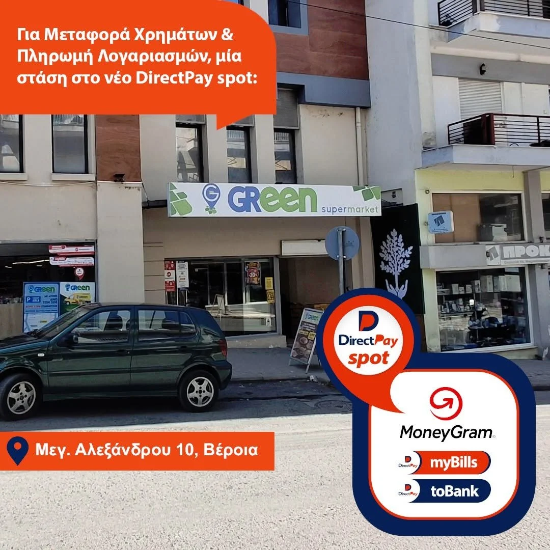 Νέο DirectPay Spot στη Βέροια