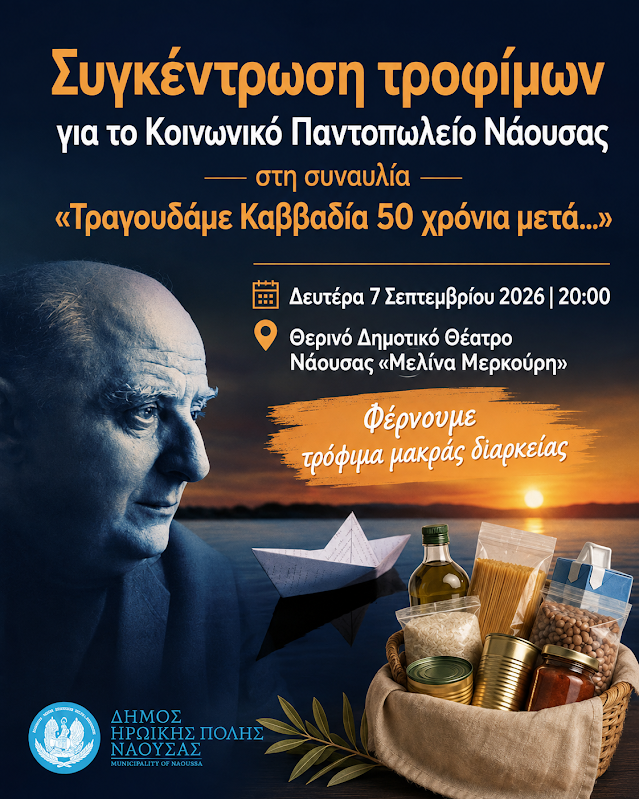 Νάουσα. Καββαδίας με συγκέντρωση τροφίμων για το κοινωνικό παντοπωλείο