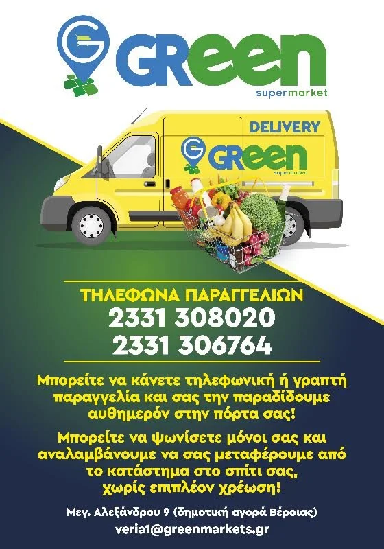 Φρέσκα, οικονομικά, εύκολα. GREEN!