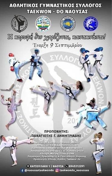Taekwon-do Νάουσας - Έναρξη αγωνιστικής χρονιάς