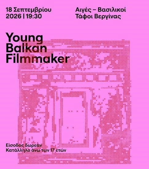 Το International Alexandria Short Film Festival την Παρασκευή στις Αιγές