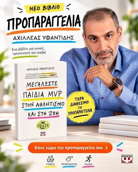 Νέο βιβλίο από τον Αχιλλέα Υφαντίδη