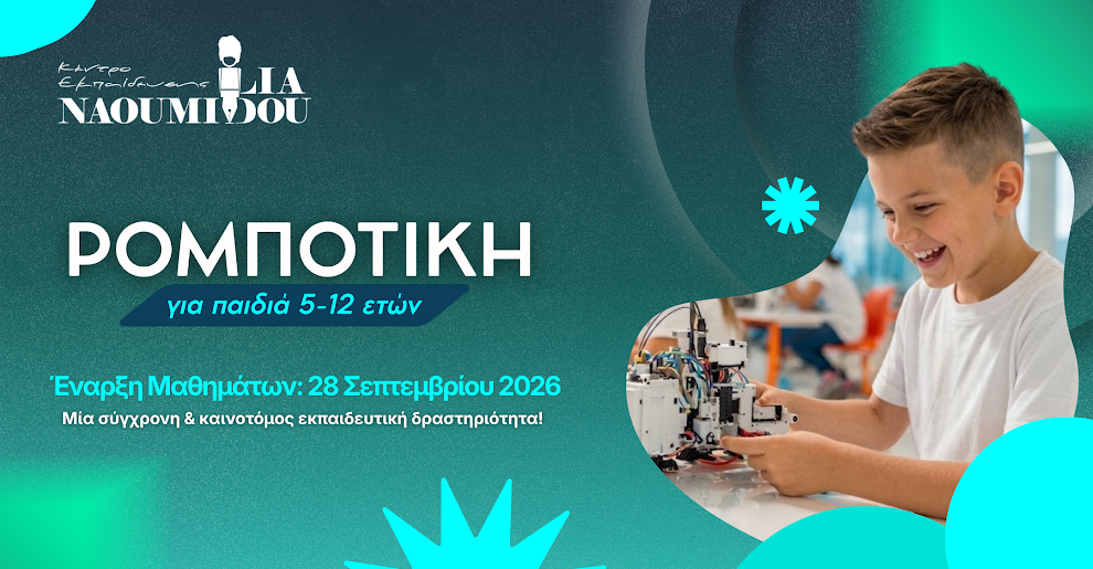 Όταν η μάθηση γίνεται παιχνίδι - Πώς η Ρομποτική στο Κέντρο ‘Ναουμίδου’ χτίζει την αυτοπεποίθηση του παιδιού σας