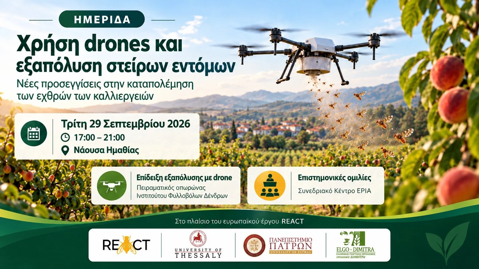 Ημερίδα στη Νάουσα. Με drones κατά των εχθρών των καλλιεργειών