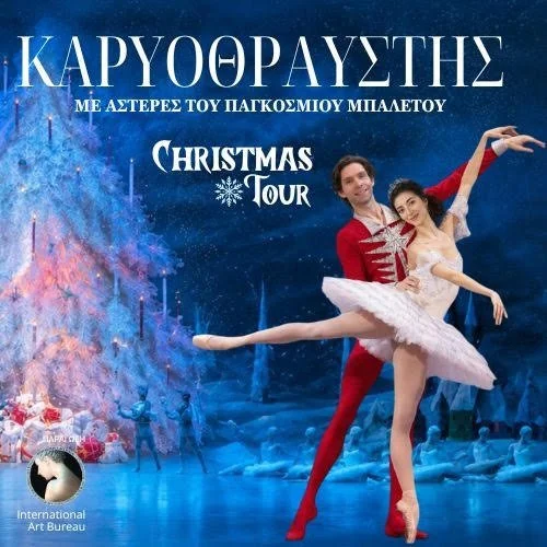 Βέροια. Ο ‘Καρυοθραύστης’ στον Χώρο Τεχνών τον Δεκέμβριο