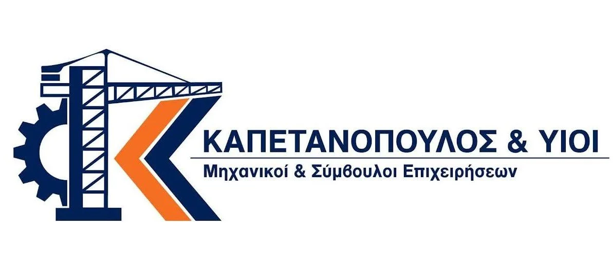 Το τεχνικό γραφείο ‘Καπετανόπουλος και Υιοί’ ζητά μηχανικό