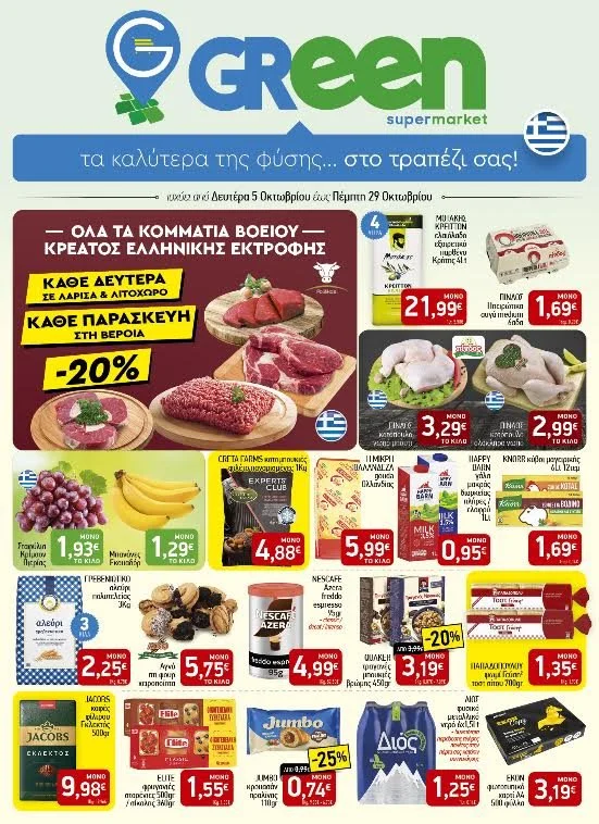 Νέες προσφορές στα καταστήματα Green Market!