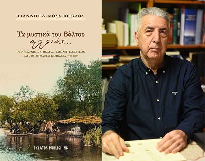 Στη ΒΙΒΟΝ το βιβλίο του Γιάννη Μοσχόπουλου ‘Τα μυστικά του Βάλτου… αλλιώς’
