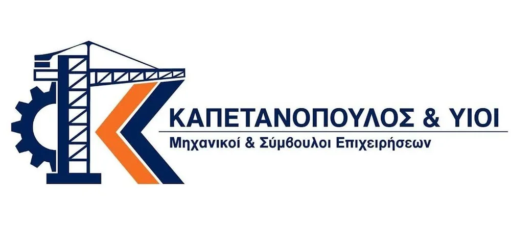 Το τεχνικό γραφείο ‘Καπετανόπουλος και Υιοί’ ζητά μηχανικό