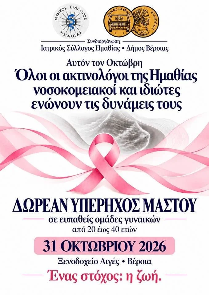 Η πρόληψη μάς ενώνει!