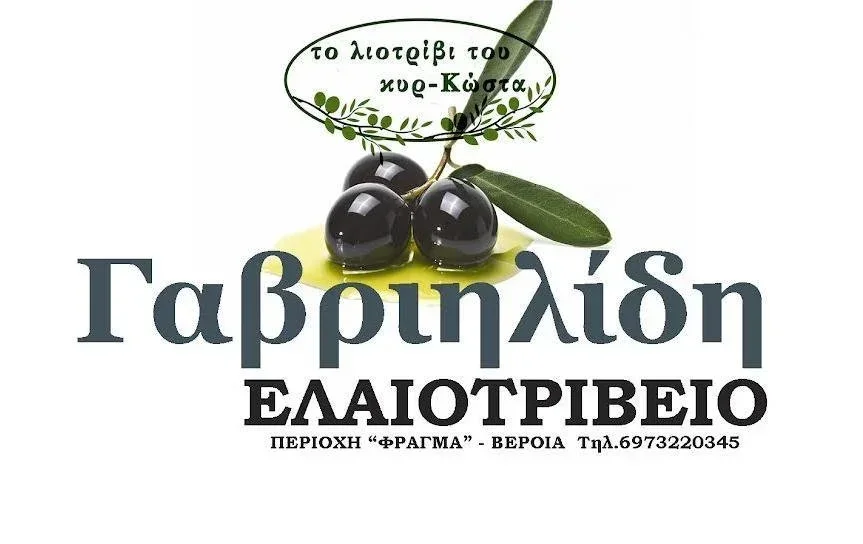Το λιοτρίβι του κυρ-Κώστα