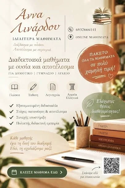 Διαδικτυακά μαθήματα με ουσία και αποτέλεσμα