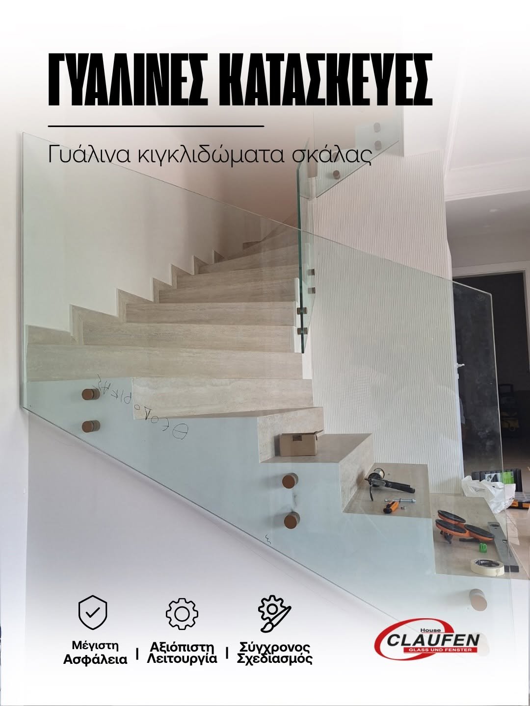 Claufen. Κομψό, ‘αόρατο’ αποτέλεσμα!