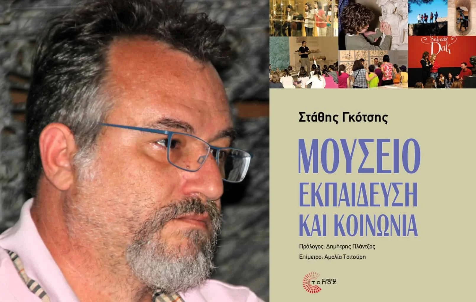 Στη ΒΙΒΟΝ το νέο βιβλίο του Στάθη Γκότση