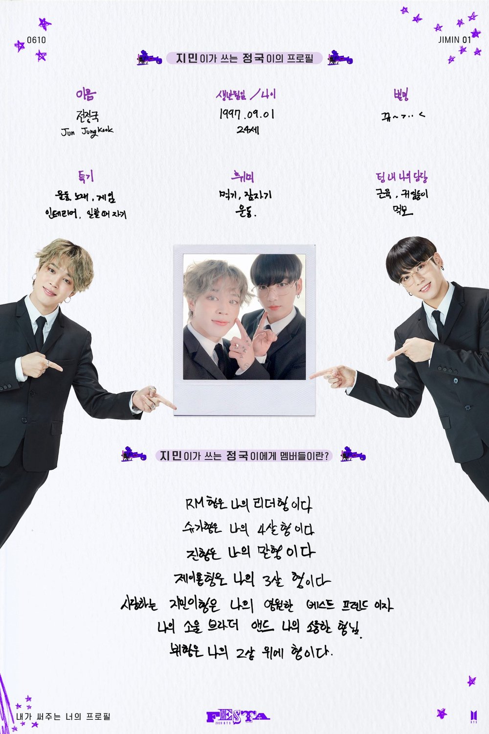 2020-BTS-FESTA-Profile2-Jimin&JK.jpg