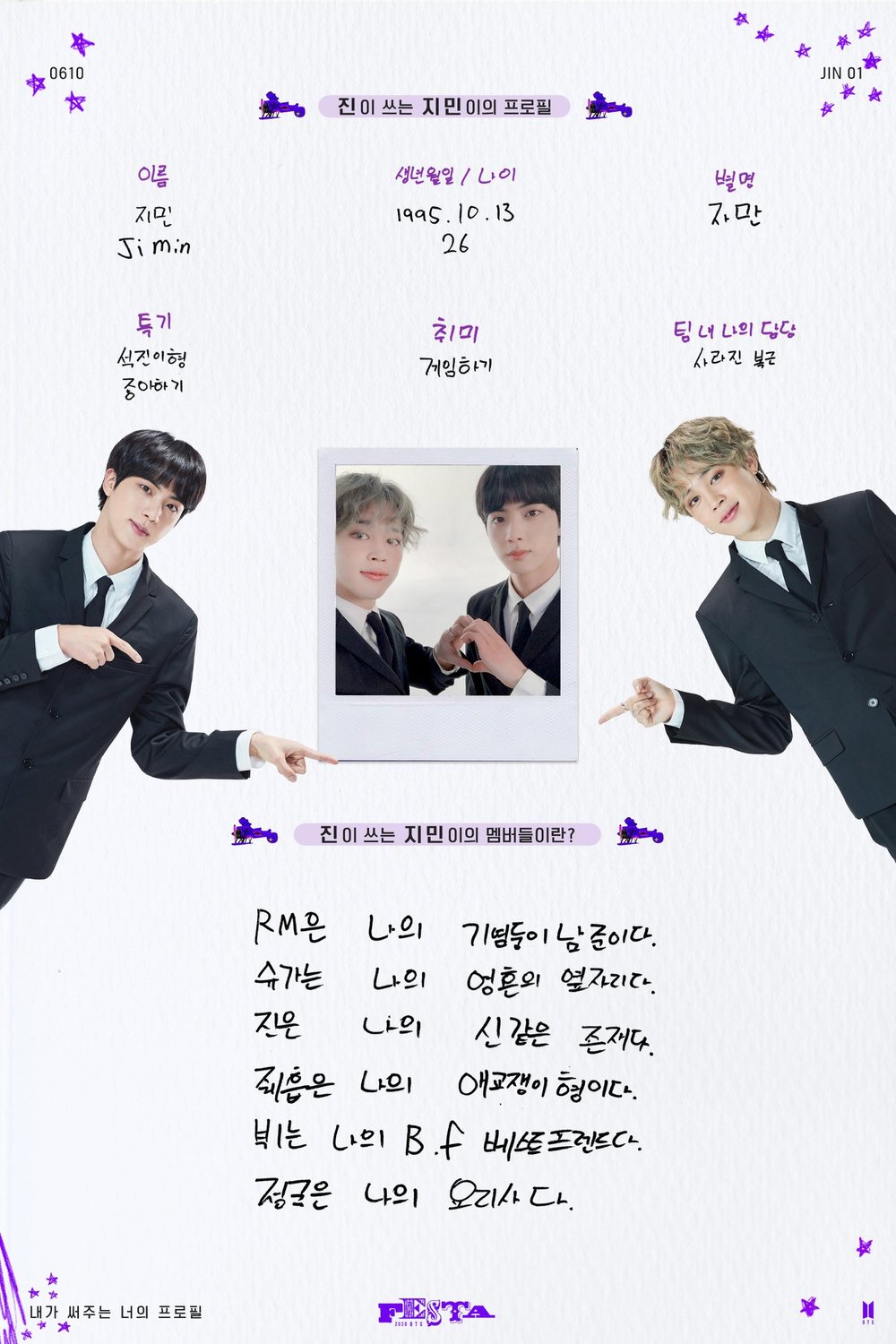 2020-BTS-FESTA-Profile2-Jin&Jimin.jpg