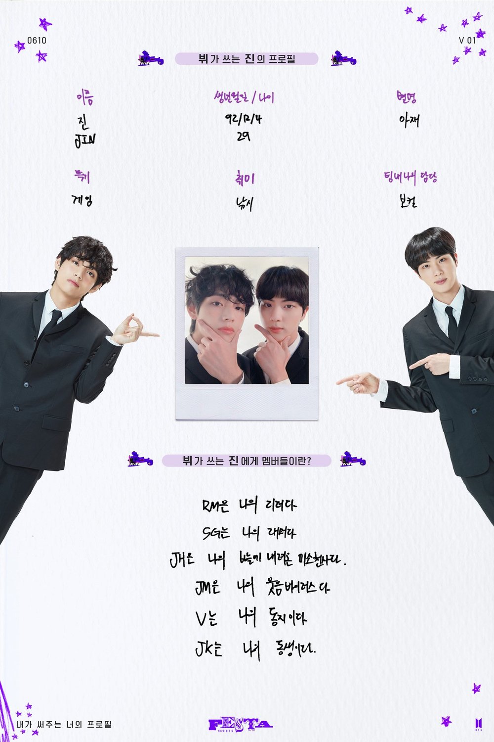 2020-BTS-FESTA-Profile2-V&Jin.jpg