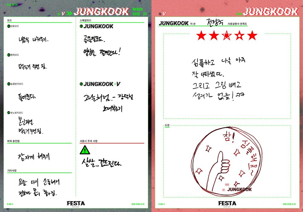 2018-BTS-FESTA-BTS-Manual-Guide-V&JK-2.jpg