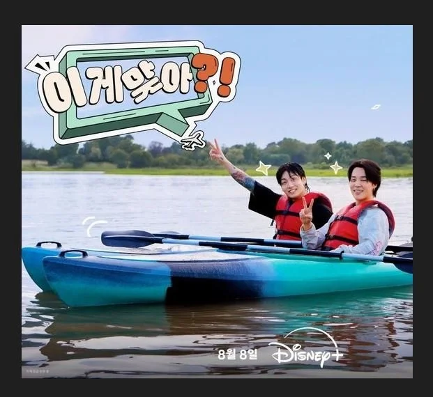 Jimin and Jung Kook on “Are You Sure?!”